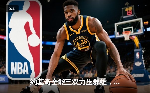 约基奇全能三双力压群雄，掘金加时鏖战逆转开拓者 - 2