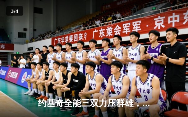 约基奇全能三双力压群雄，掘金加时鏖战逆转开拓者 - 3